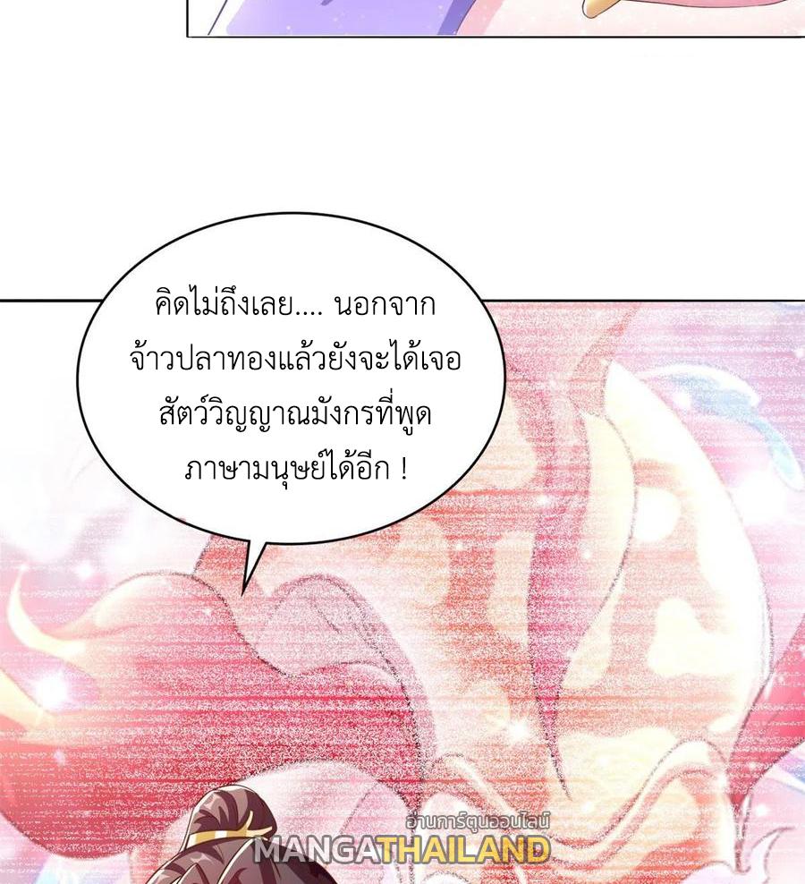 Dragon Master ตอนที่ 90 แปลไทยแปลไทย รูปที่ 22