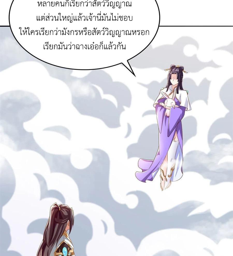 Dragon Master ตอนที่ 90 แปลไทยแปลไทย รูปที่ 24