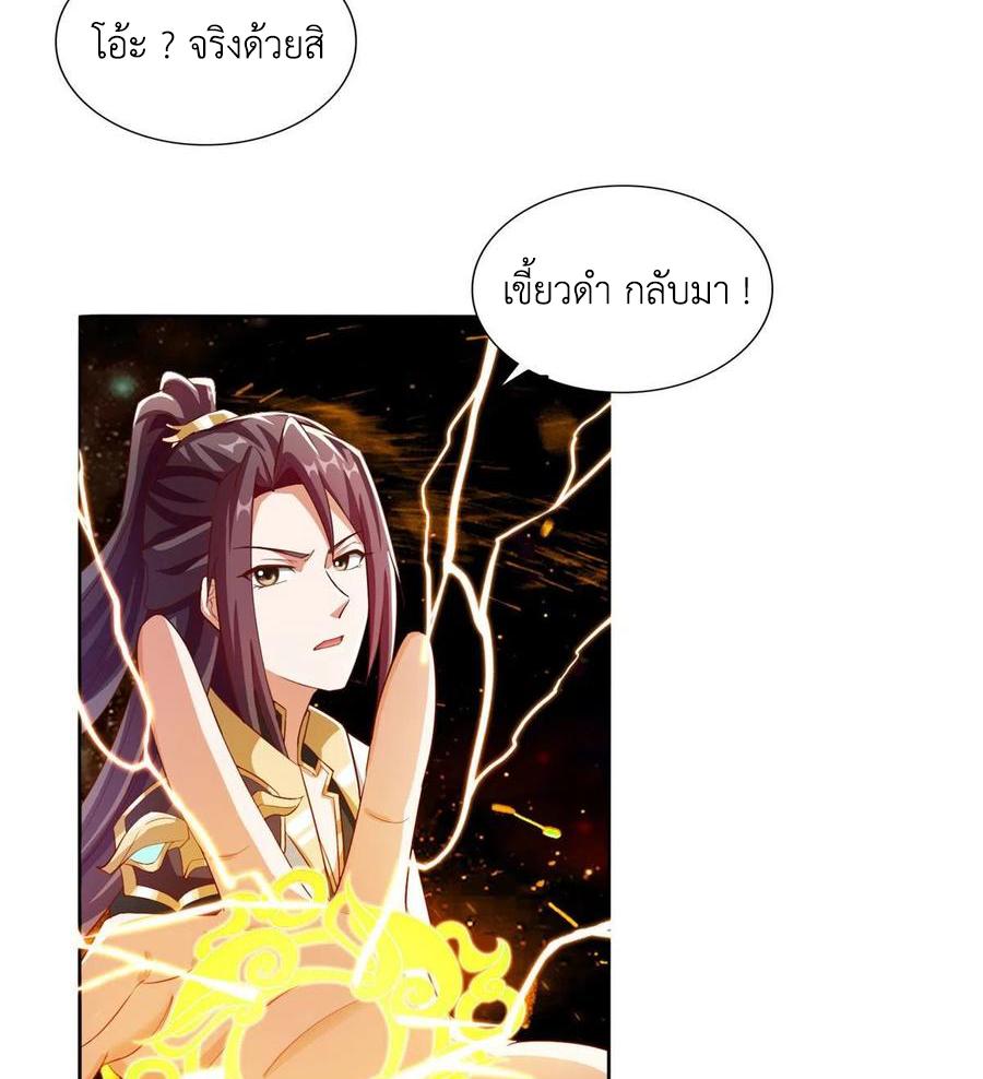 Dragon Master ตอนที่ 90 แปลไทยแปลไทย รูปที่ 27