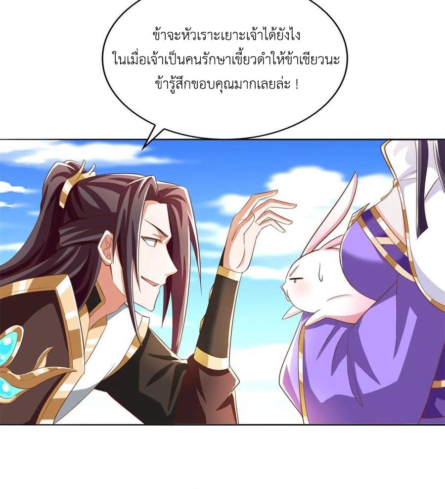 Dragon Master ตอนที่ 90 แปลไทยแปลไทย รูปที่ 31