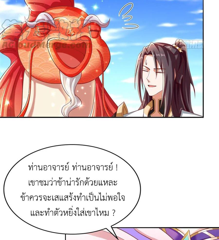 Dragon Master ตอนที่ 90 แปลไทยแปลไทย รูปที่ 43