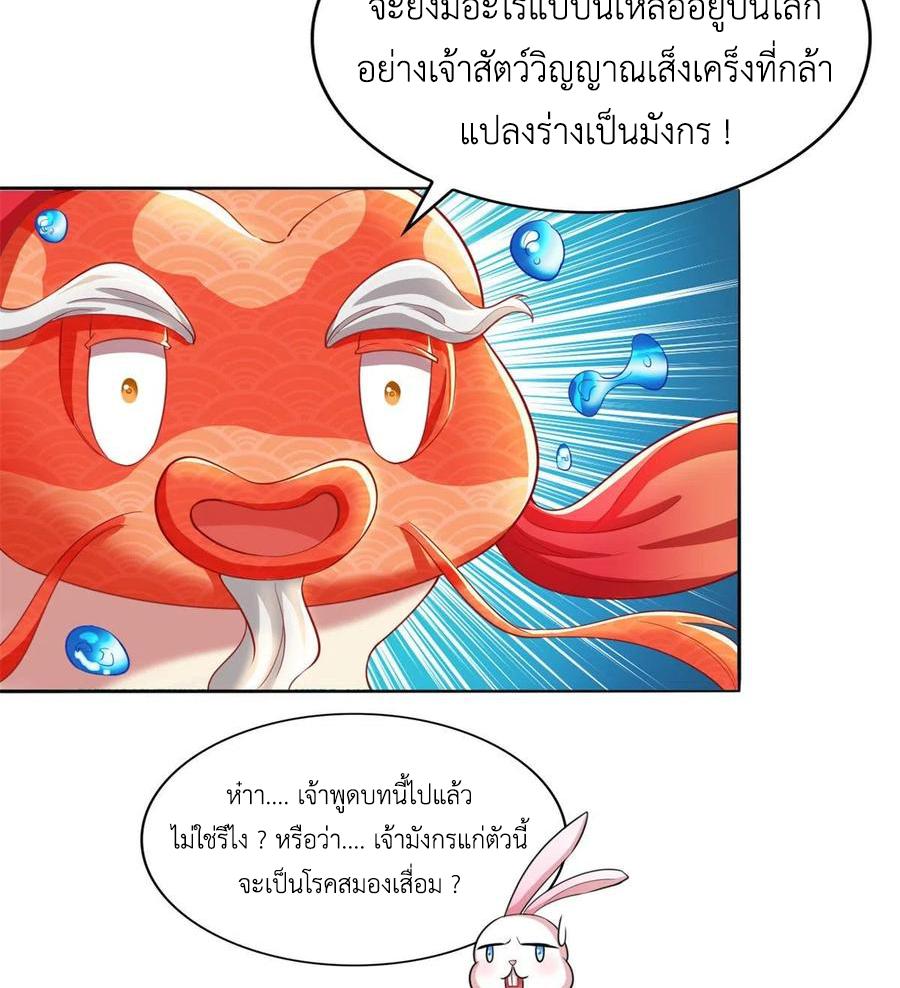 Dragon Master ตอนที่ 90 แปลไทยแปลไทย รูปที่ 46