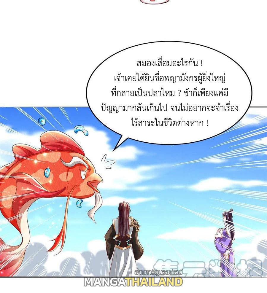 Dragon Master ตอนที่ 90 แปลไทยแปลไทย รูปที่ 47