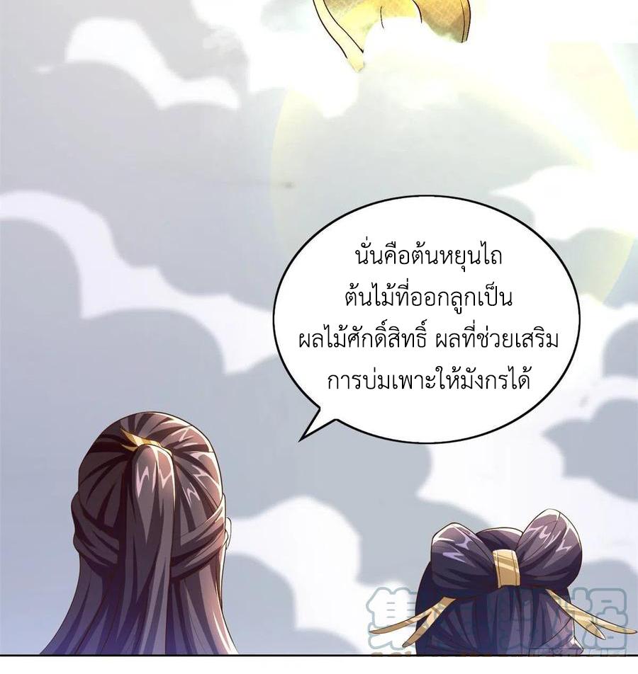 Dragon Master ตอนที่ 91 แปลไทยแปลไทย รูปที่ 10