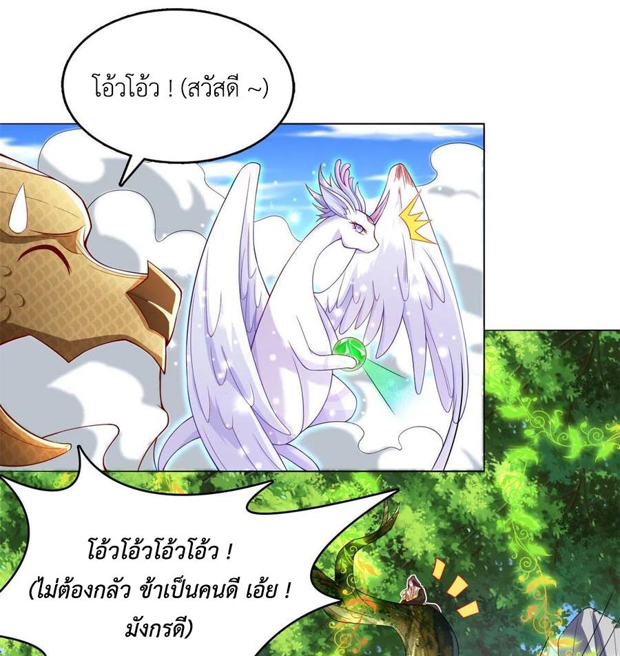 Dragon Master ตอนที่ 91 แปลไทยแปลไทย รูปที่ 24