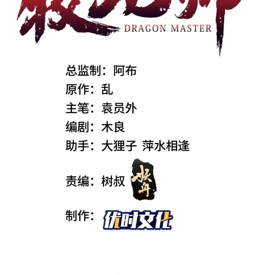 Dragon Master ตอนที่ 91 แปลไทยแปลไทย รูปที่ 3