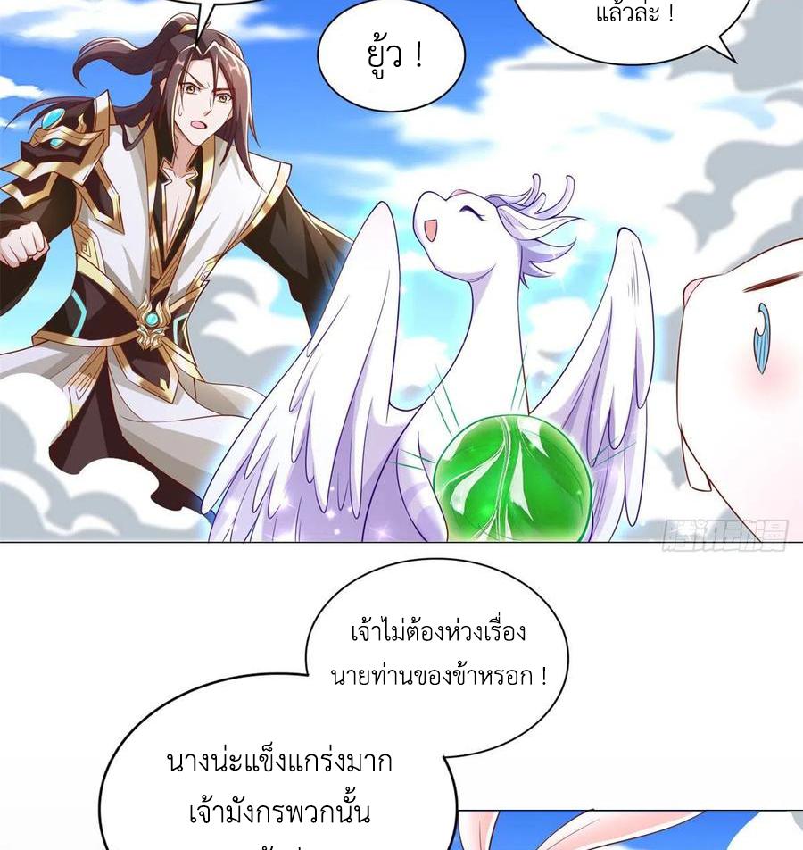 Dragon Master ตอนที่ 91 แปลไทยแปลไทย รูปที่ 44