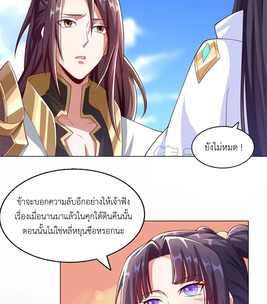 Dragon Master ตอนที่ 92 แปลไทยแปลไทย รูปที่ 23