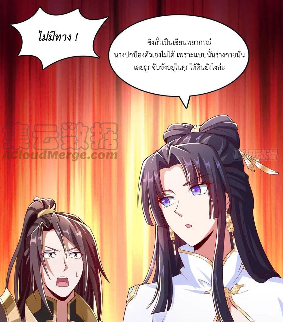 Dragon Master ตอนที่ 92 แปลไทยแปลไทย รูปที่ 27