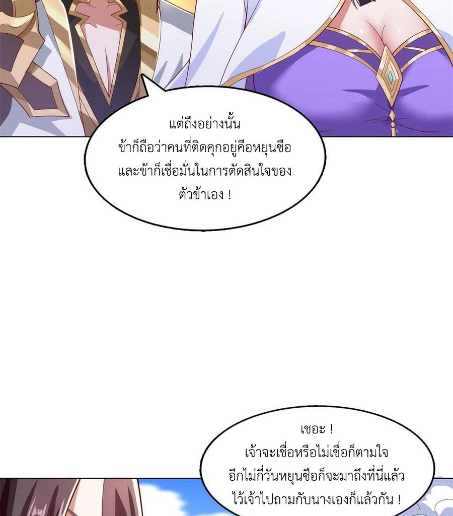 Dragon Master ตอนที่ 92 แปลไทยแปลไทย รูปที่ 28