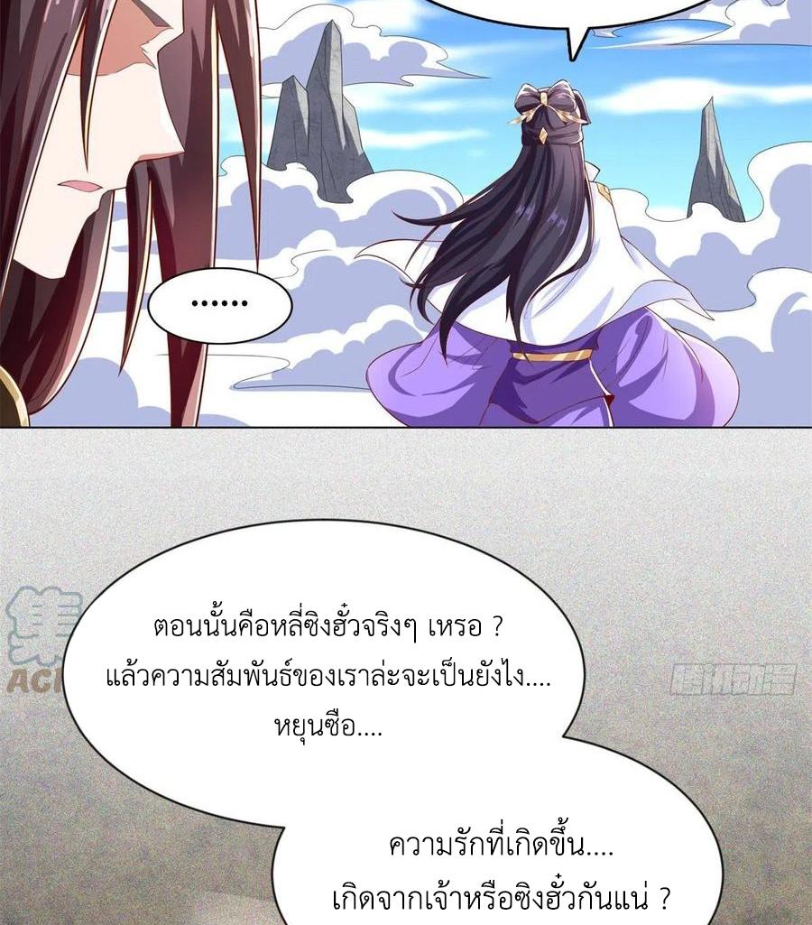 Dragon Master ตอนที่ 92 แปลไทยแปลไทย รูปที่ 29