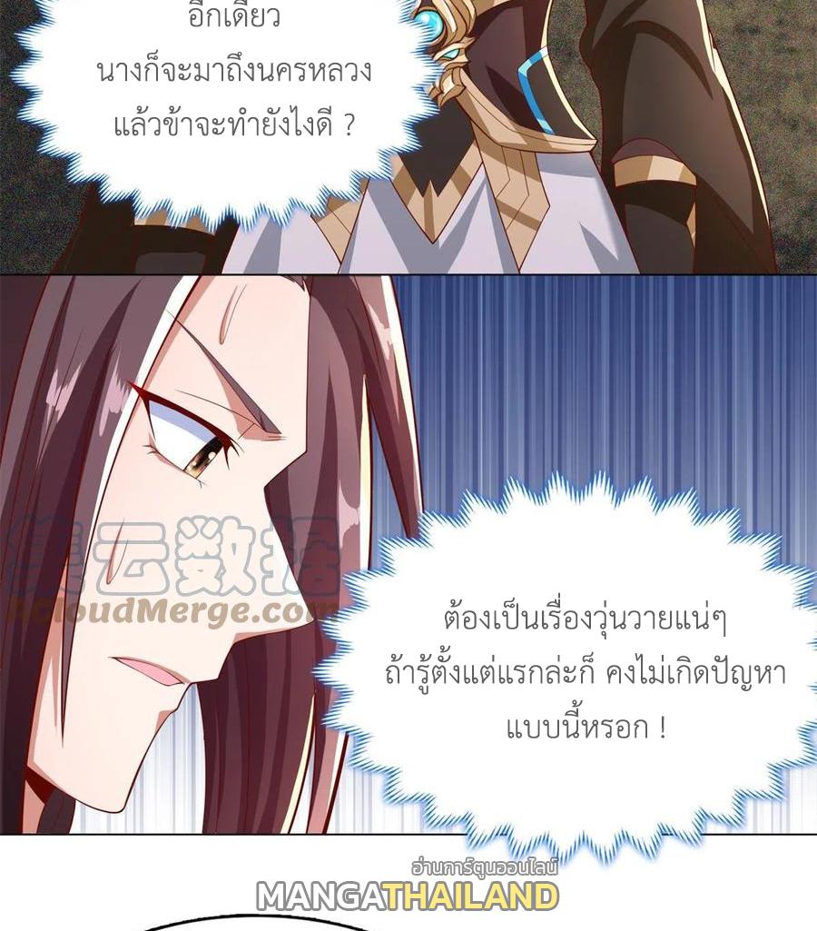 Dragon Master ตอนที่ 92 แปลไทยแปลไทย รูปที่ 31