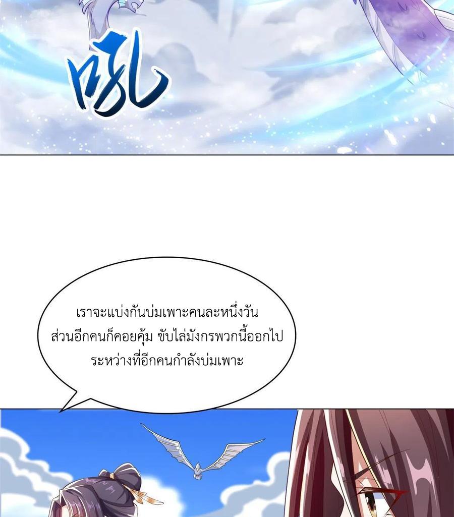 Dragon Master ตอนที่ 92 แปลไทยแปลไทย รูปที่ 36