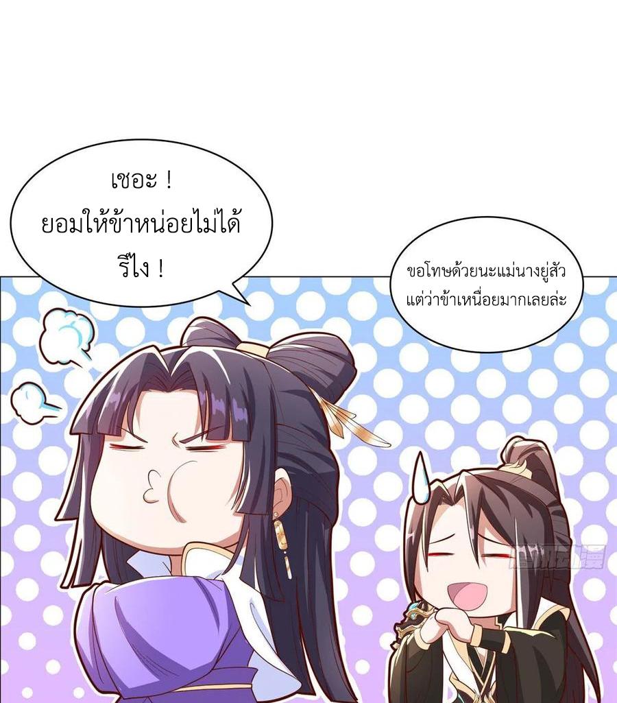 Dragon Master ตอนที่ 92 แปลไทยแปลไทย รูปที่ 38