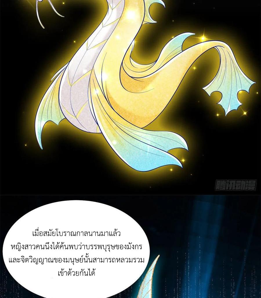 Dragon Master ตอนที่ 92 แปลไทยแปลไทย รูปที่ 6