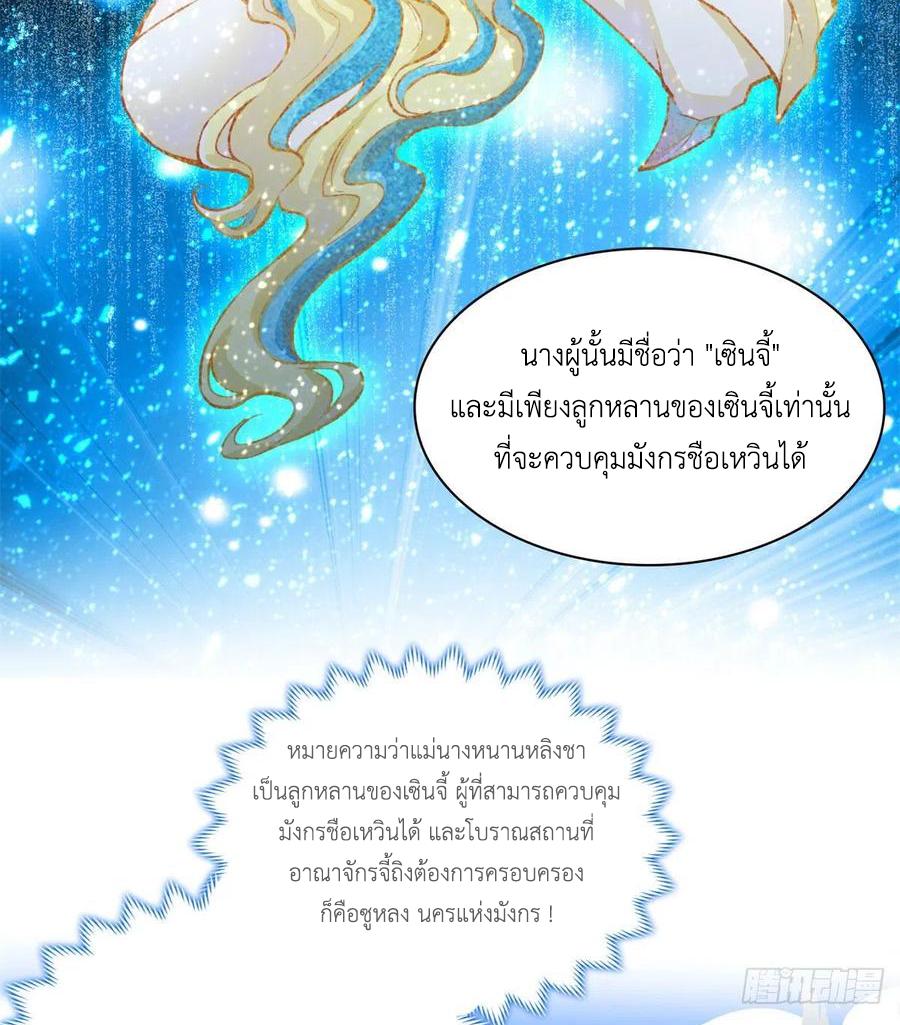 Dragon Master ตอนที่ 92 แปลไทยแปลไทย รูปที่ 8