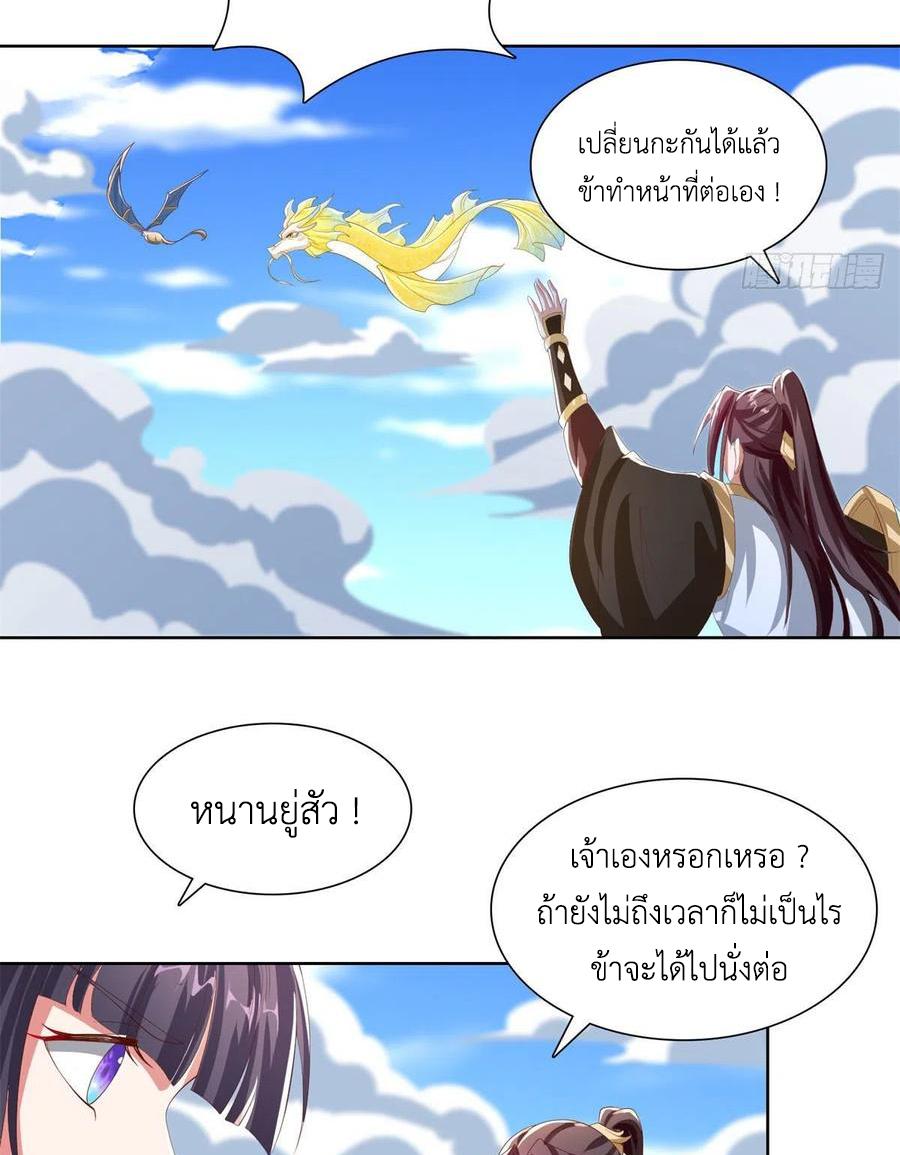 Dragon Master ตอนที่ 93 แปลไทยแปลไทย รูปที่ 16