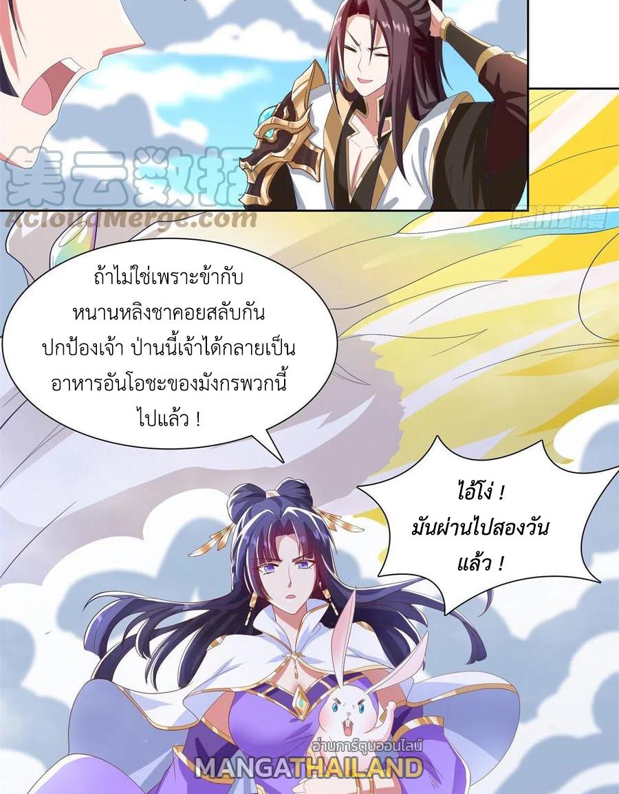 Dragon Master ตอนที่ 93 แปลไทยแปลไทย รูปที่ 17