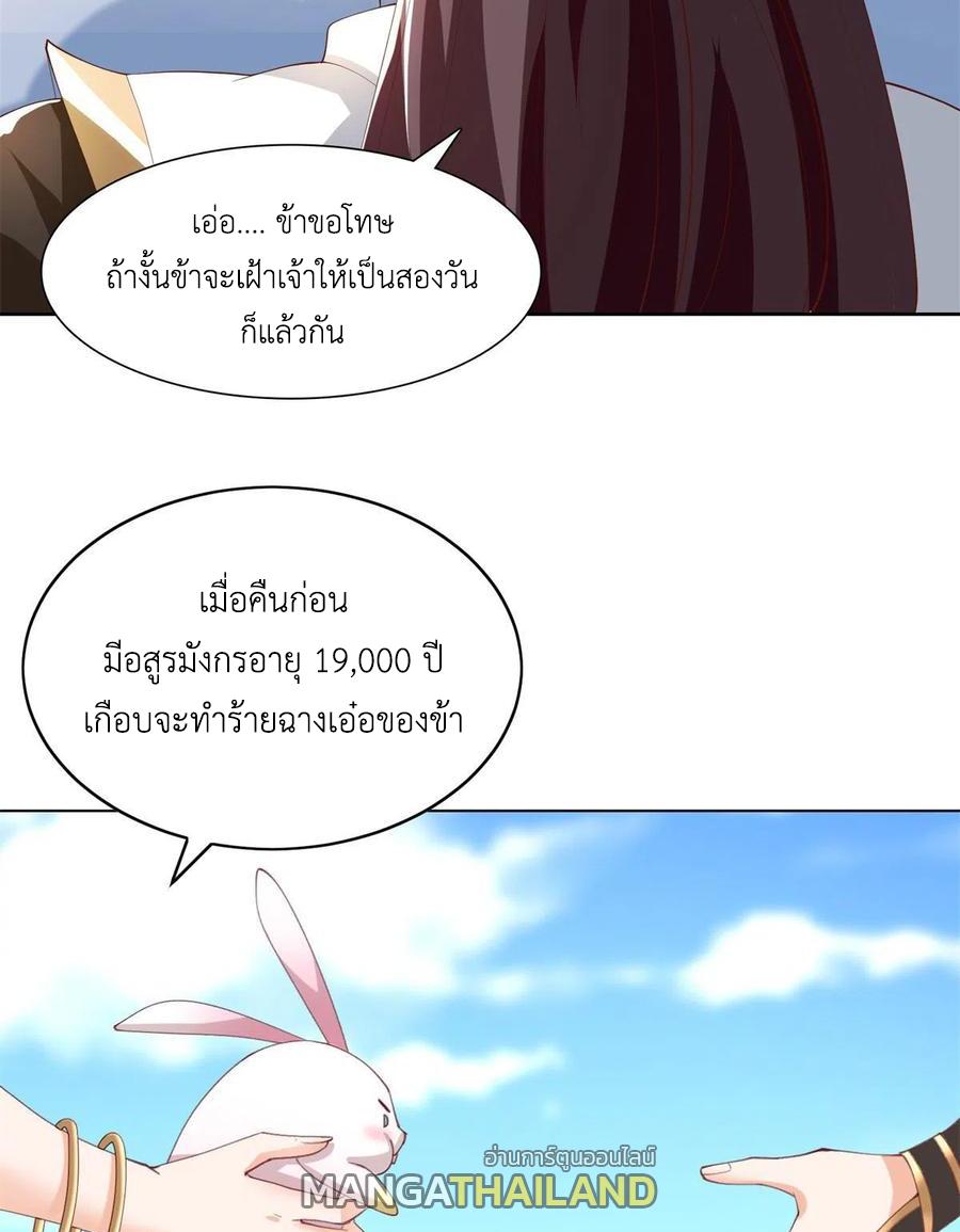 Dragon Master ตอนที่ 93 แปลไทยแปลไทย รูปที่ 19