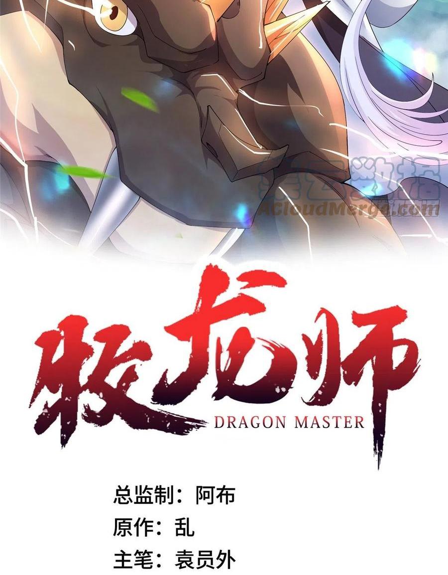 Dragon Master ตอนที่ 93 แปลไทยแปลไทย รูปที่ 2