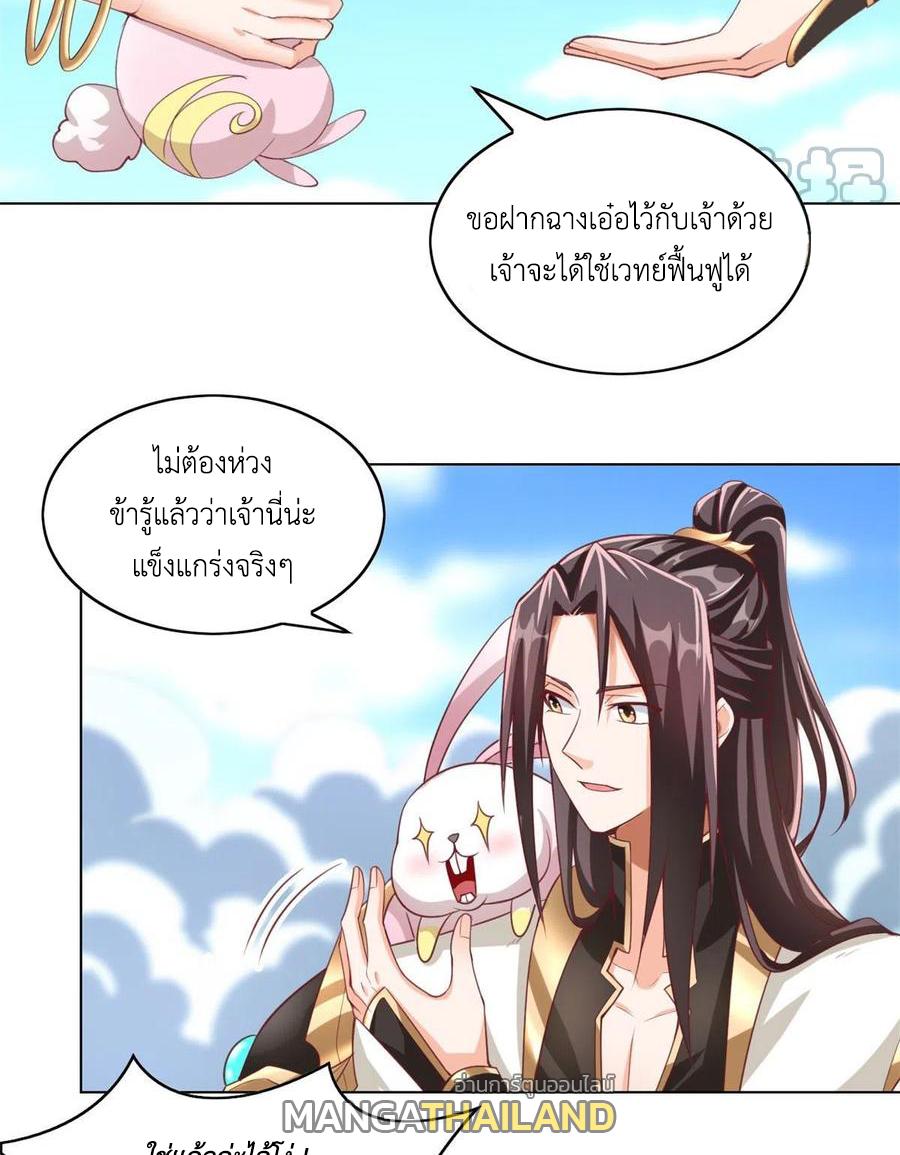 Dragon Master ตอนที่ 93 แปลไทยแปลไทย รูปที่ 20