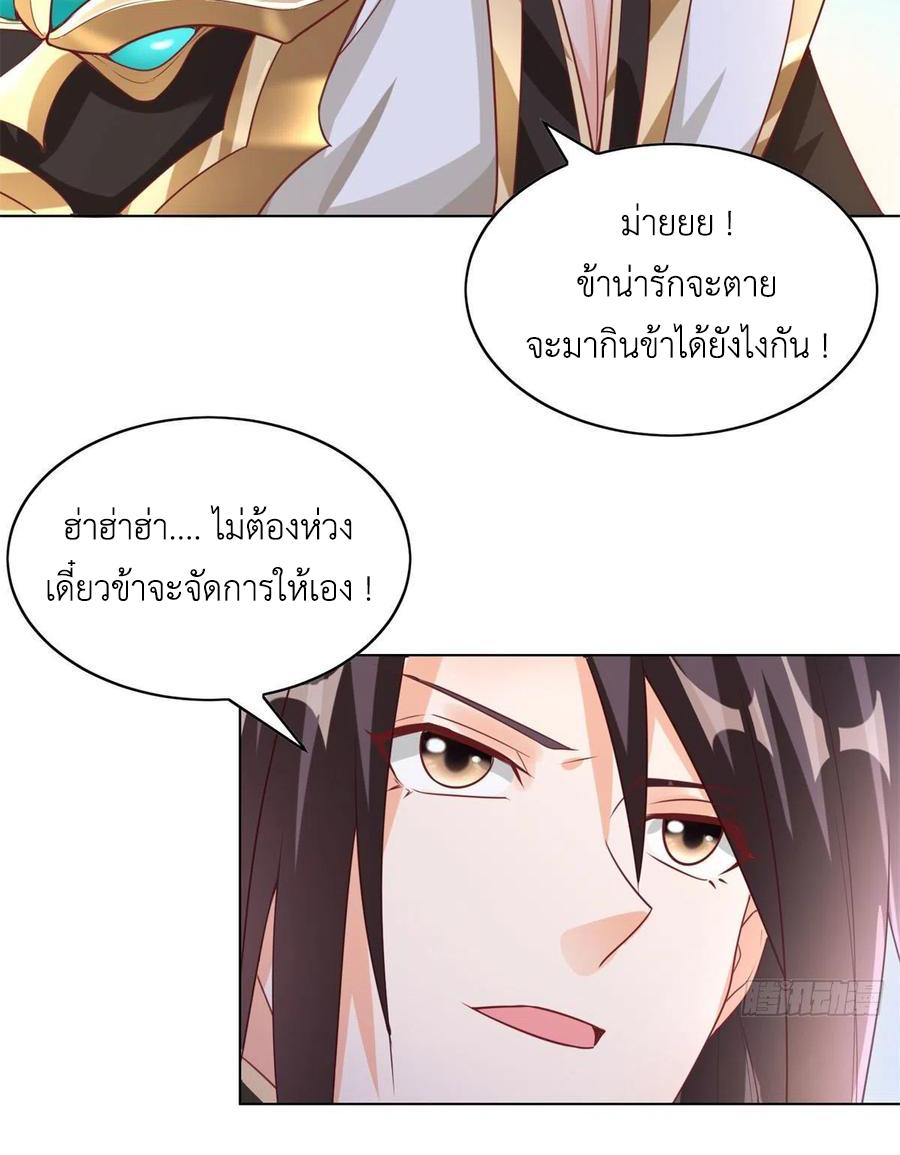 Dragon Master ตอนที่ 93 แปลไทยแปลไทย รูปที่ 26