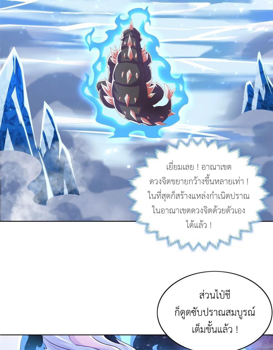 Dragon Master ตอนที่ 93 แปลไทยแปลไทย รูปที่ 8