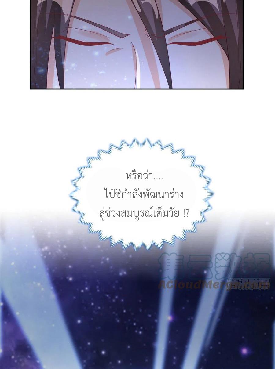 Dragon Master ตอนที่ 94 แปลไทยแปลไทย รูปที่ 11