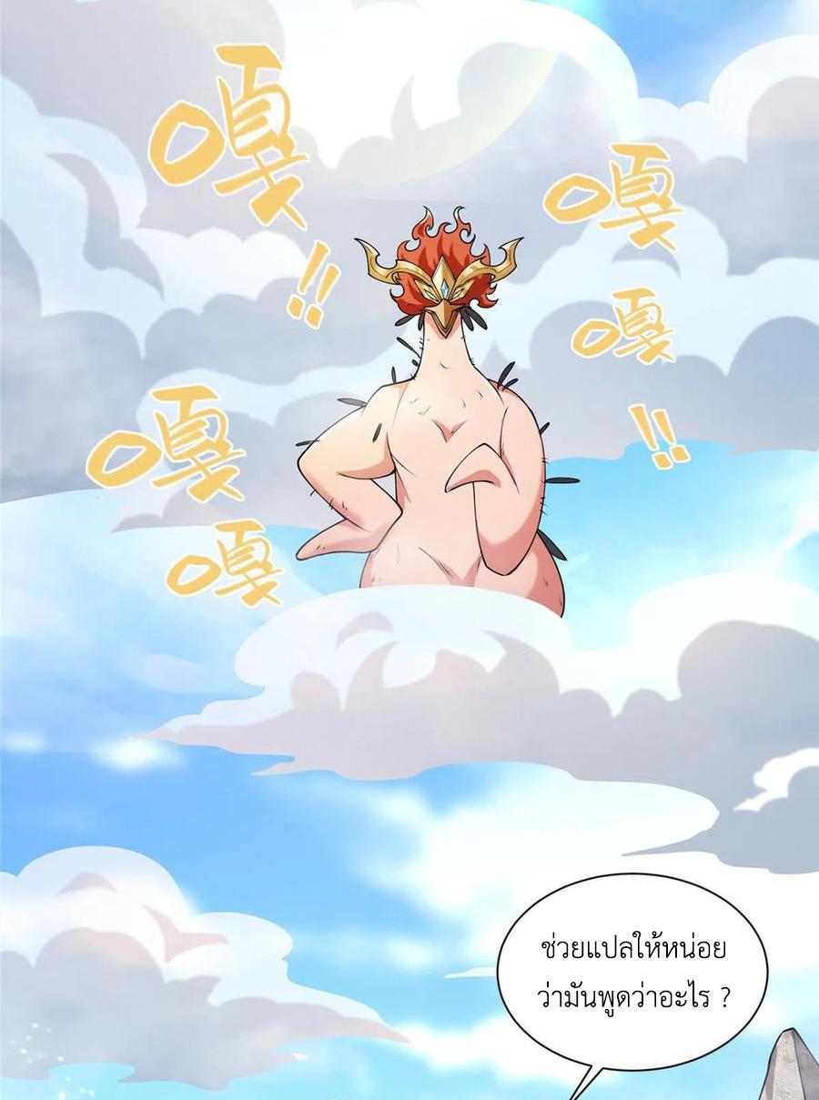 Dragon Master ตอนที่ 94 แปลไทยแปลไทย รูปที่ 17