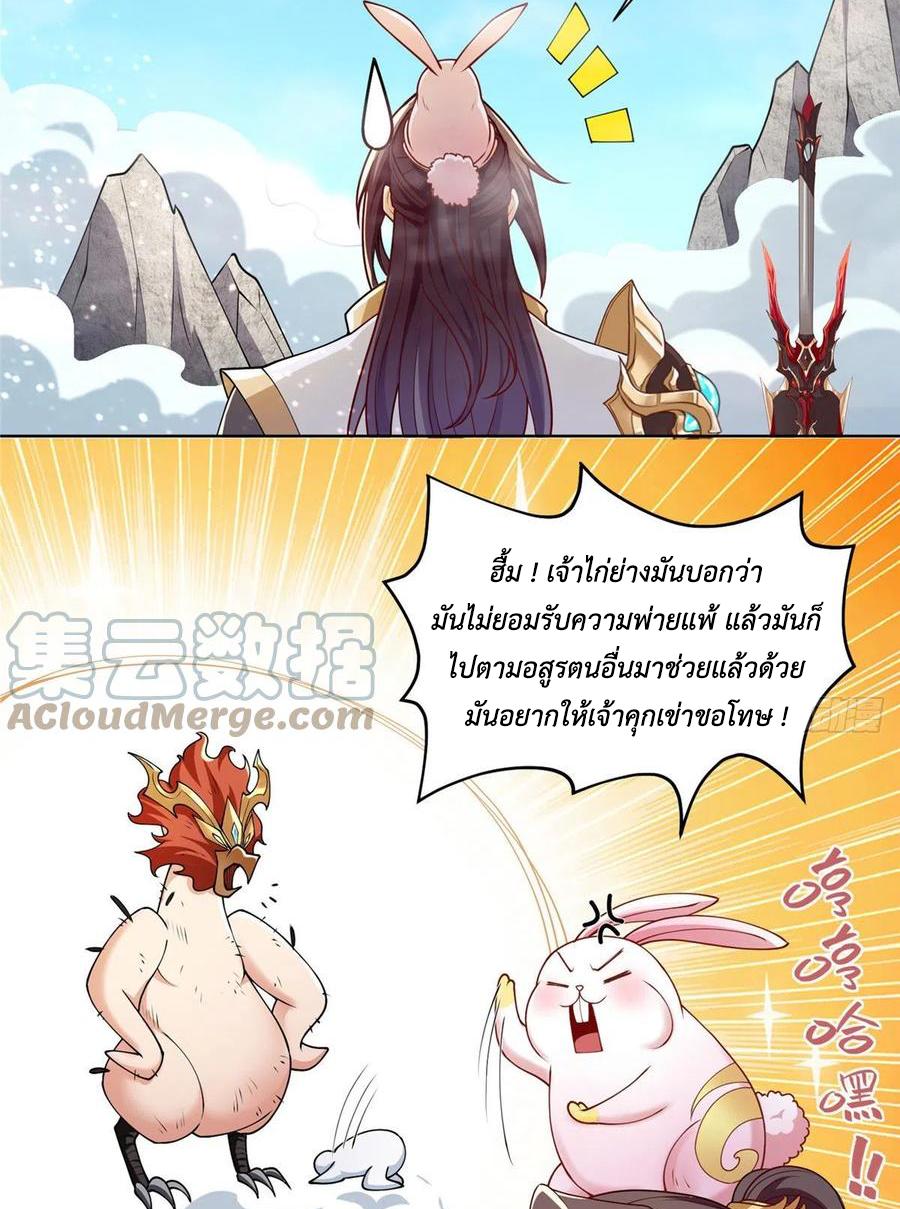 Dragon Master ตอนที่ 94 แปลไทยแปลไทย รูปที่ 18