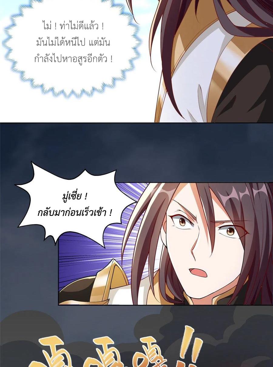 Dragon Master ตอนที่ 94 แปลไทยแปลไทย รูปที่ 23