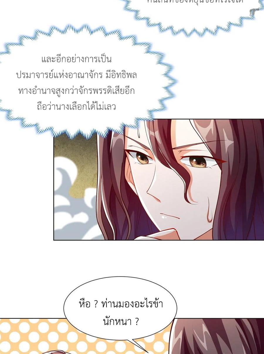 Dragon Master ตอนที่ 96 แปลไทยแปลไทย รูปที่ 47