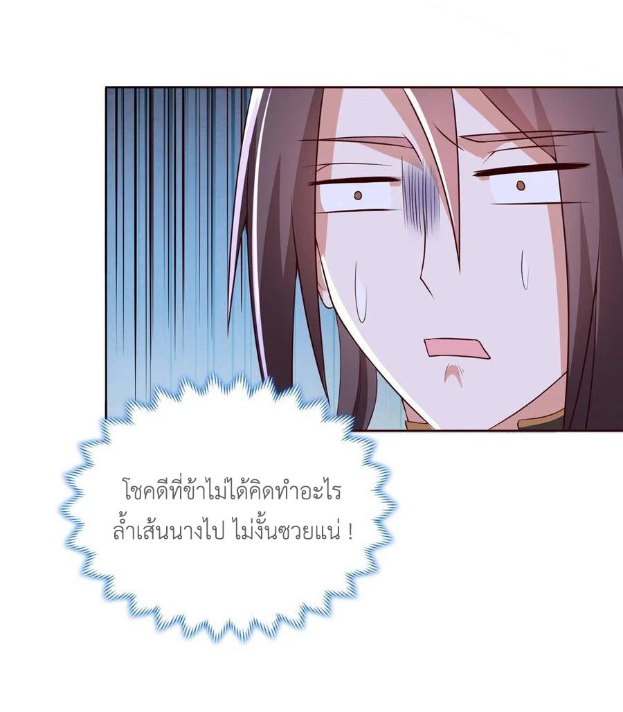 Dragon Master ตอนที่ 97 แปลไทยแปลไทย รูปที่ 26