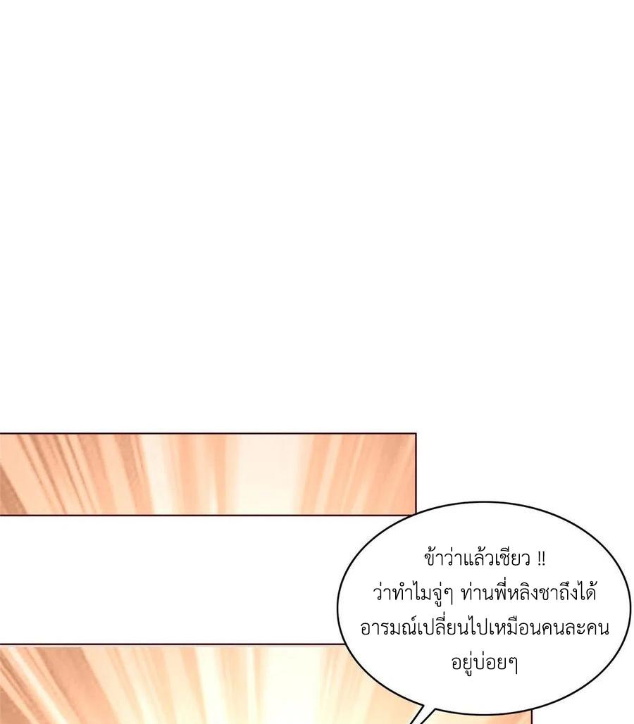 Dragon Master ตอนที่ 97 แปลไทยแปลไทย รูปที่ 38