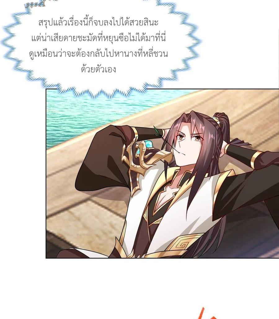 Dragon Master ตอนที่ 97 แปลไทยแปลไทย รูปที่ 6