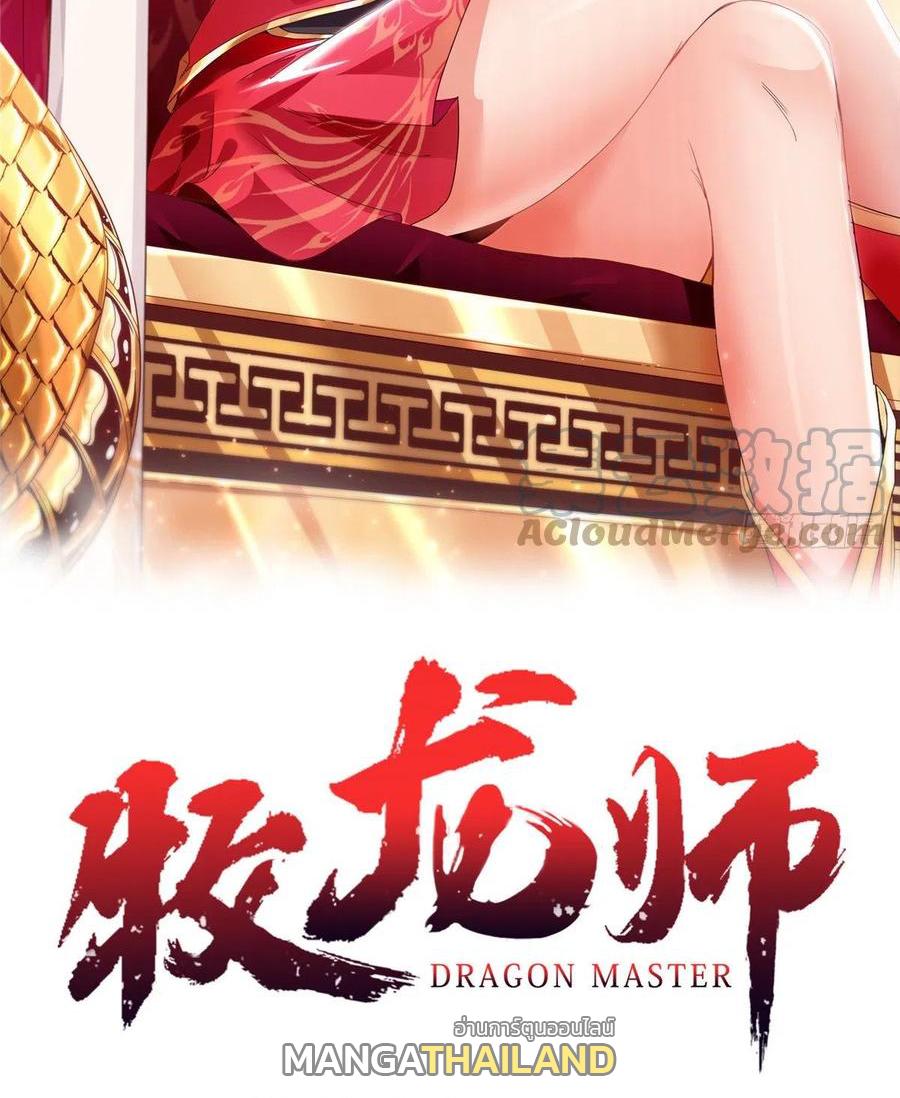 Dragon Master ตอนที่ 98 แปลไทยแปลไทย รูปที่ 2