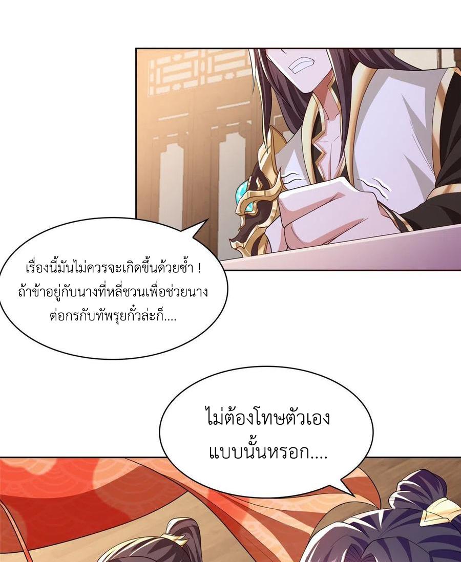 Dragon Master ตอนที่ 98 แปลไทยแปลไทย รูปที่ 22