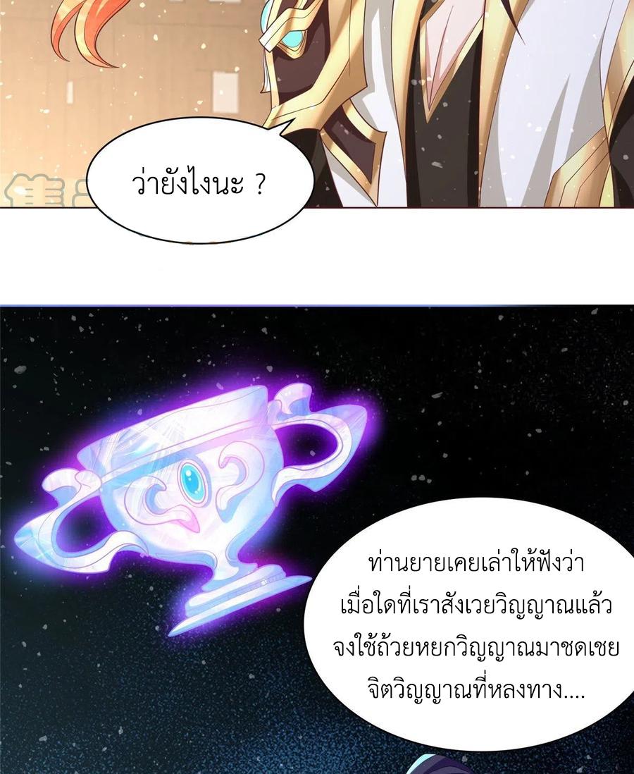 Dragon Master ตอนที่ 98 แปลไทยแปลไทย รูปที่ 25