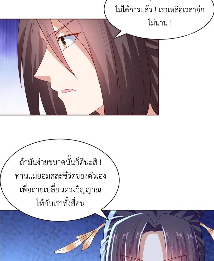 Dragon Master ตอนที่ 98 แปลไทยแปลไทย รูปที่ 27