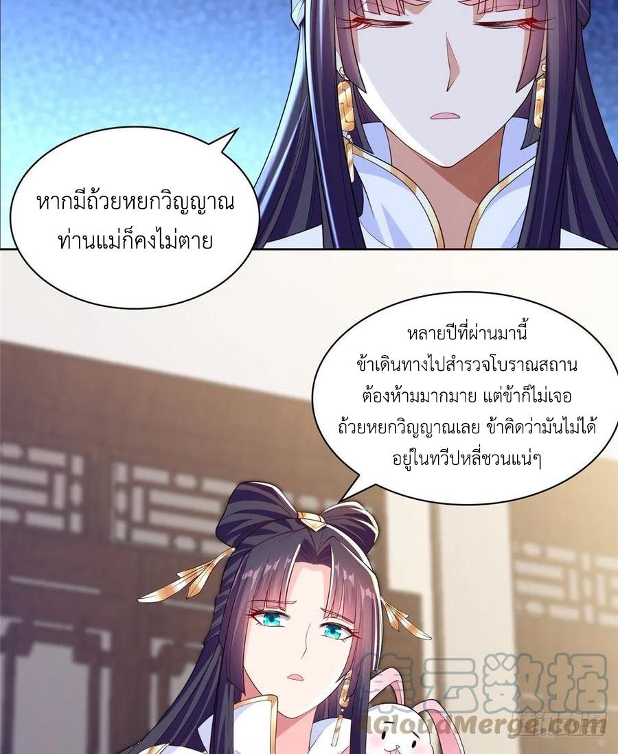 Dragon Master ตอนที่ 98 แปลไทยแปลไทย รูปที่ 28