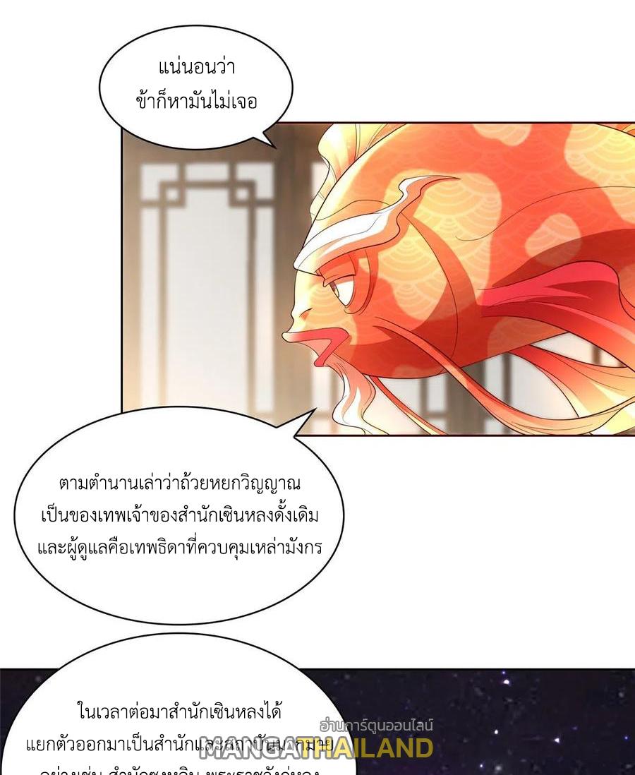 Dragon Master ตอนที่ 98 แปลไทยแปลไทย รูปที่ 30