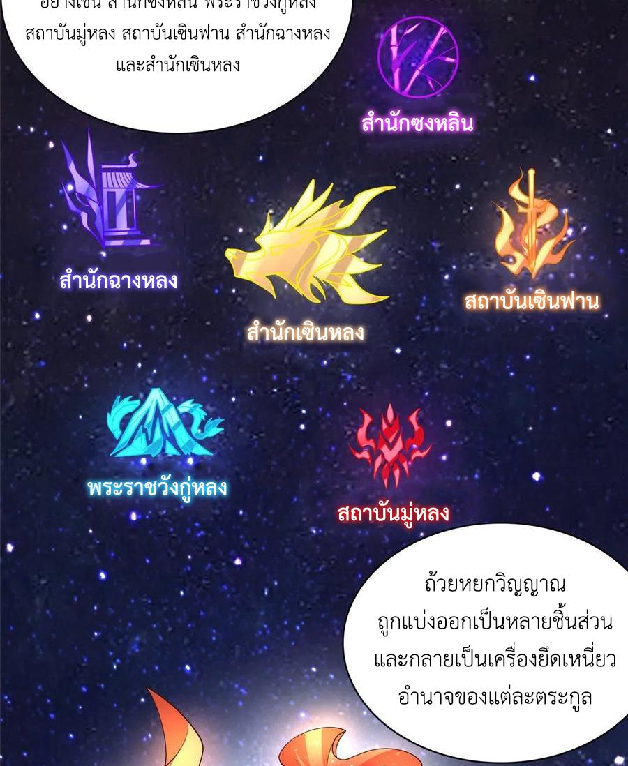 Dragon Master ตอนที่ 98 แปลไทยแปลไทย รูปที่ 31