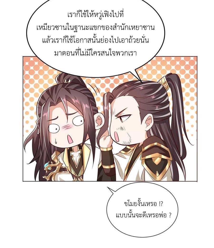 Dragon Master ตอนที่ 99 แปลไทยแปลไทย รูปที่ 10