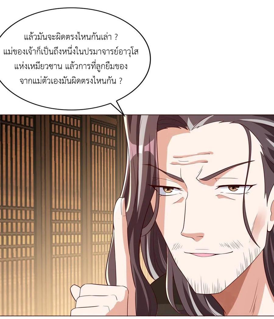 Dragon Master ตอนที่ 99 แปลไทยแปลไทย รูปที่ 11