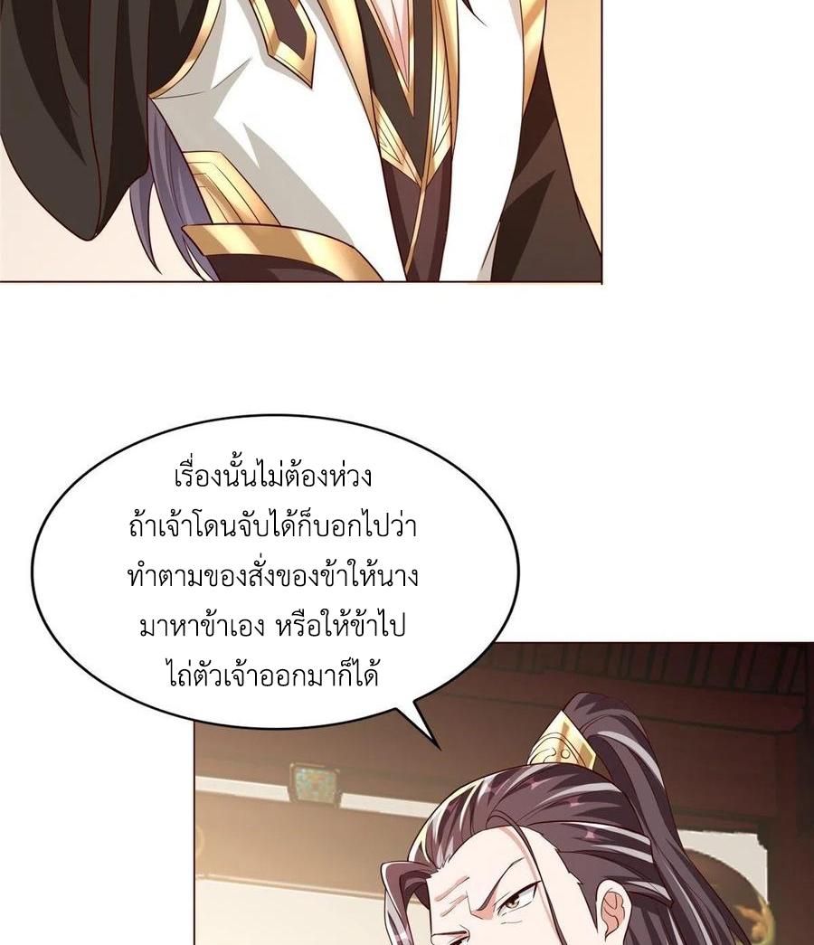 Dragon Master ตอนที่ 99 แปลไทยแปลไทย รูปที่ 13