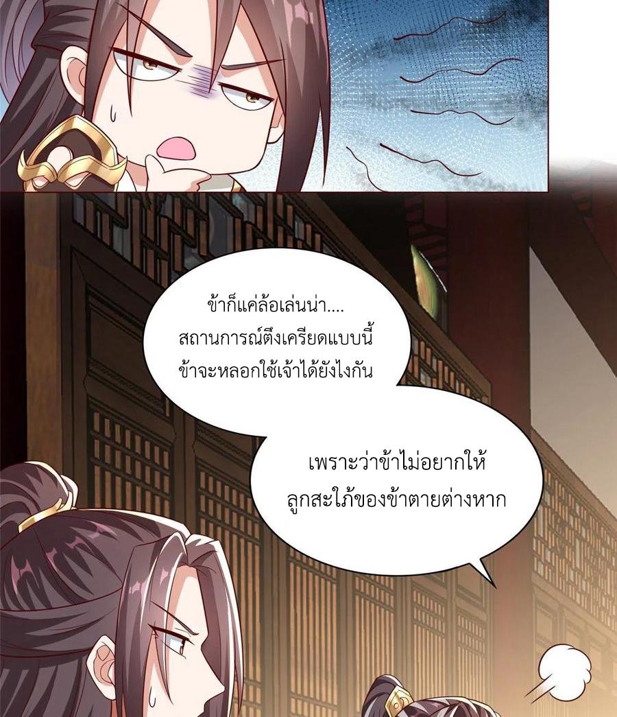 Dragon Master ตอนที่ 99 แปลไทยแปลไทย รูปที่ 16