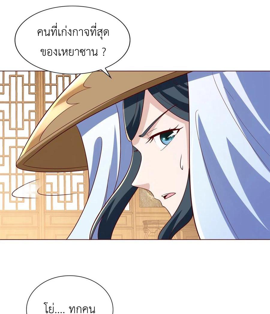 Dragon Master ตอนที่ 99 แปลไทยแปลไทย รูปที่ 23