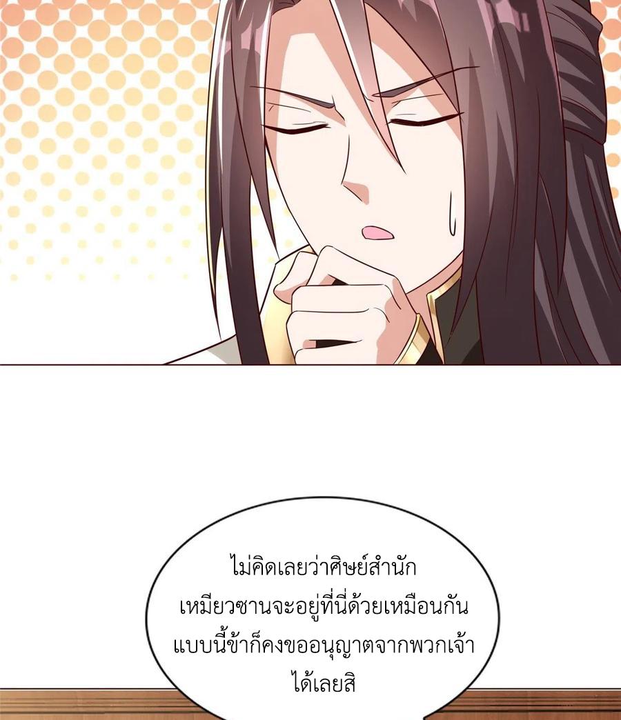 Dragon Master ตอนที่ 99 แปลไทยแปลไทย รูปที่ 29