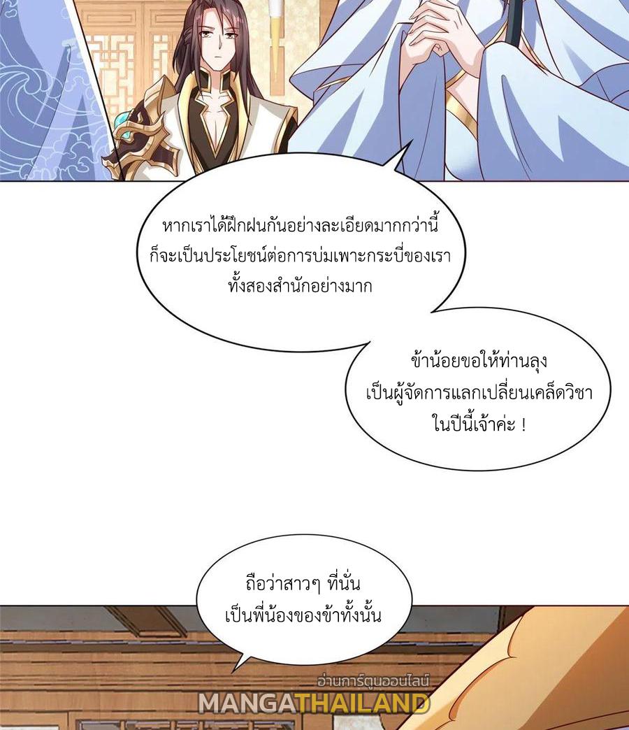 Dragon Master ตอนที่ 99 แปลไทยแปลไทย รูปที่ 33