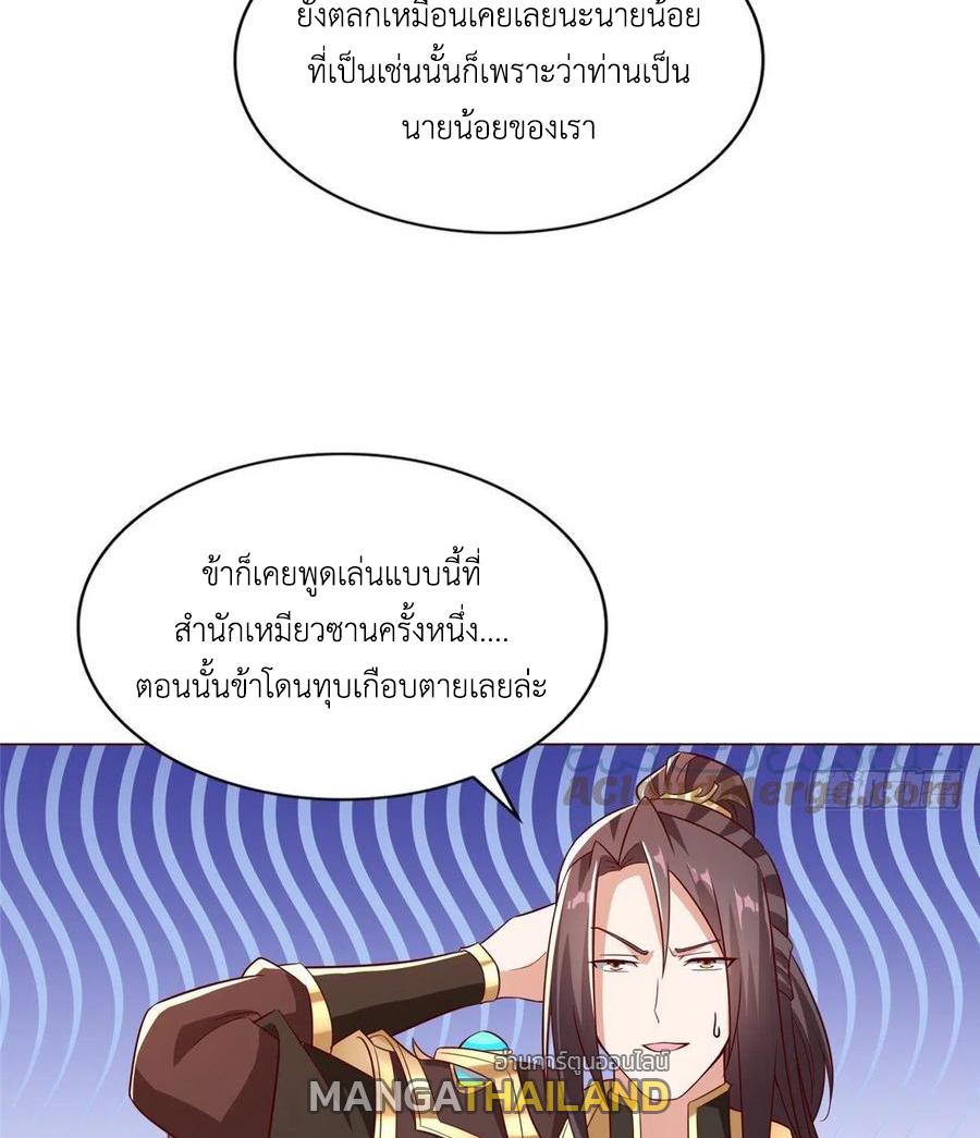 Dragon Master ตอนที่ 99 แปลไทยแปลไทย รูปที่ 35